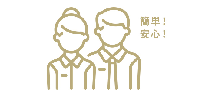 初めての方でも簡単に買取依頼